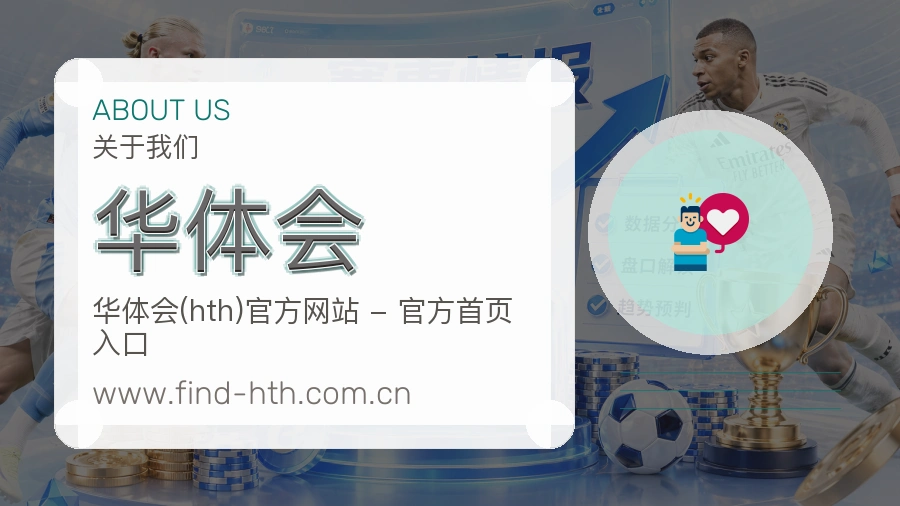 华体会